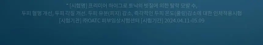 [탈모 전문가 토닉] 솔랩 탈모/민감두피 진정 미스트 토닉 100ml 상세페이지 14